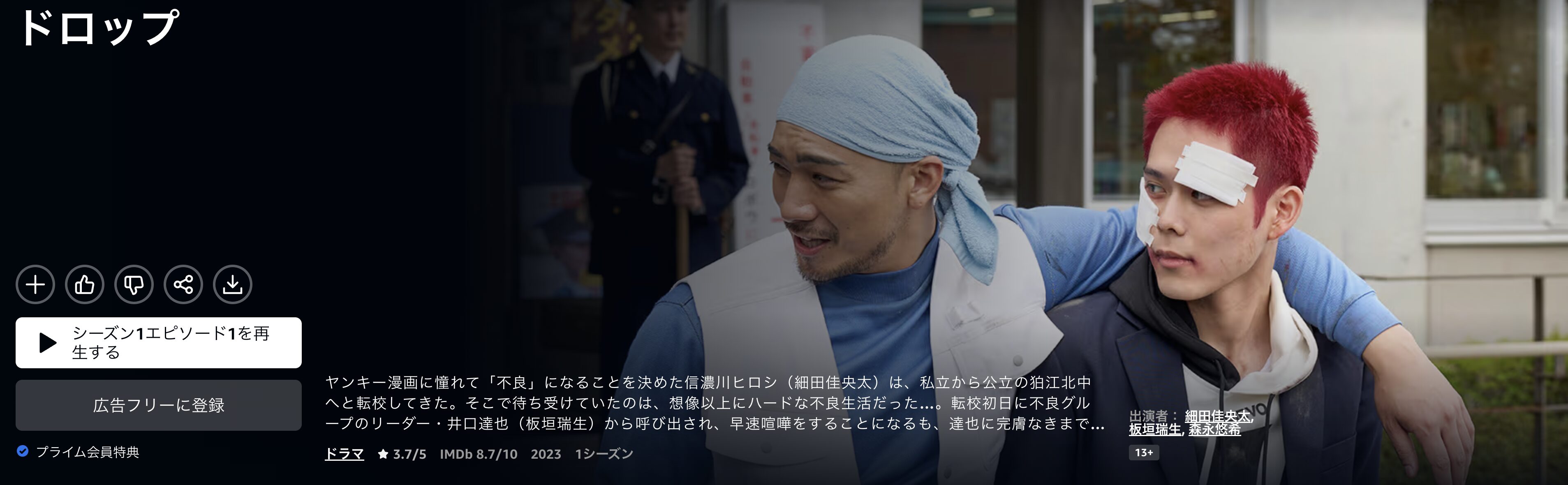 Amazonプライムのドロップ配信画像