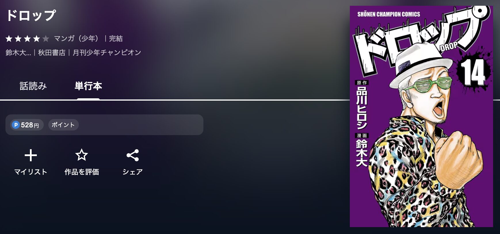 U-NEXTのドロップ 配信画像