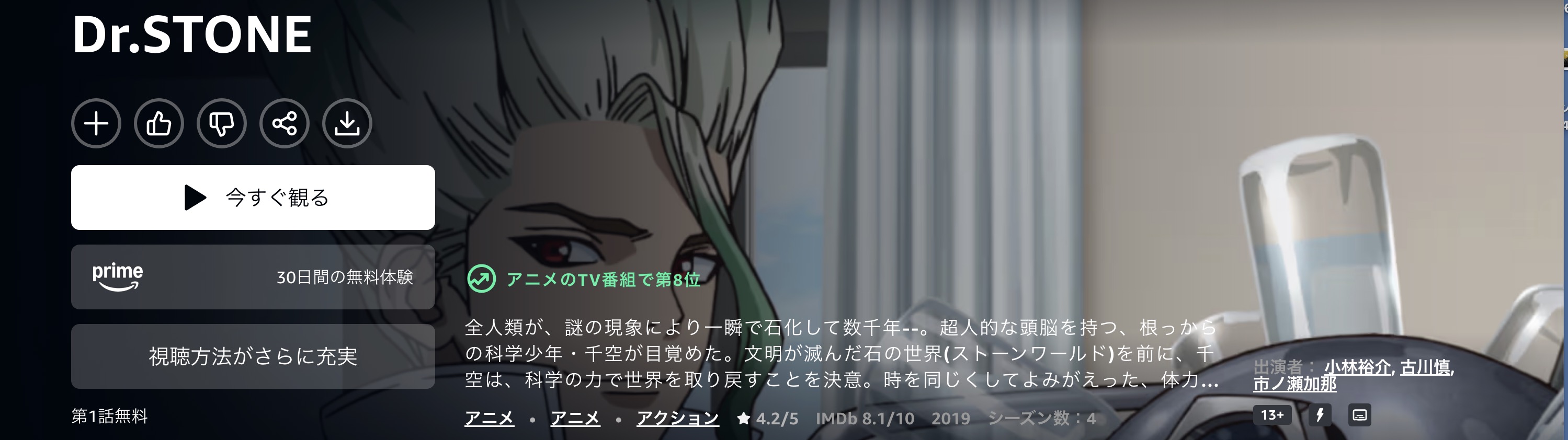 AmazonプライムのDr.STONE（第1期）配信画像