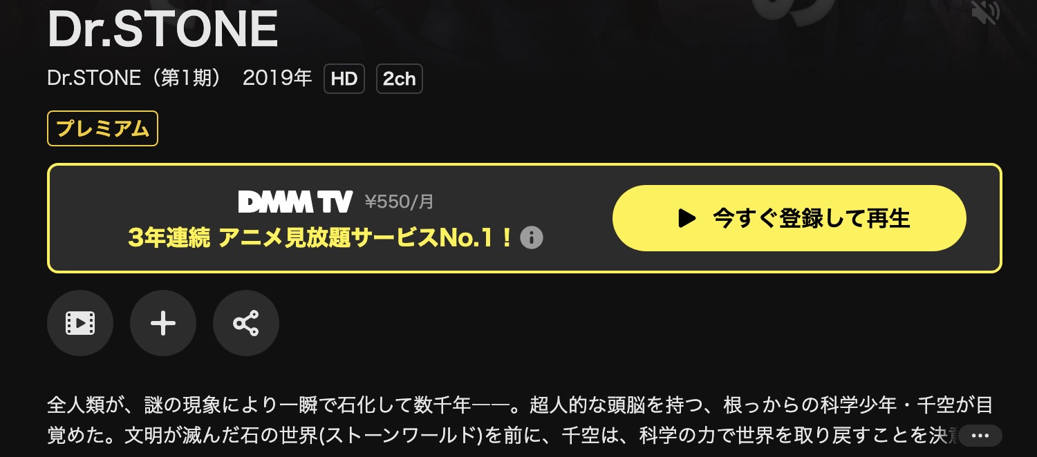 DMM TVのDr.STONE（第1期）配信画像