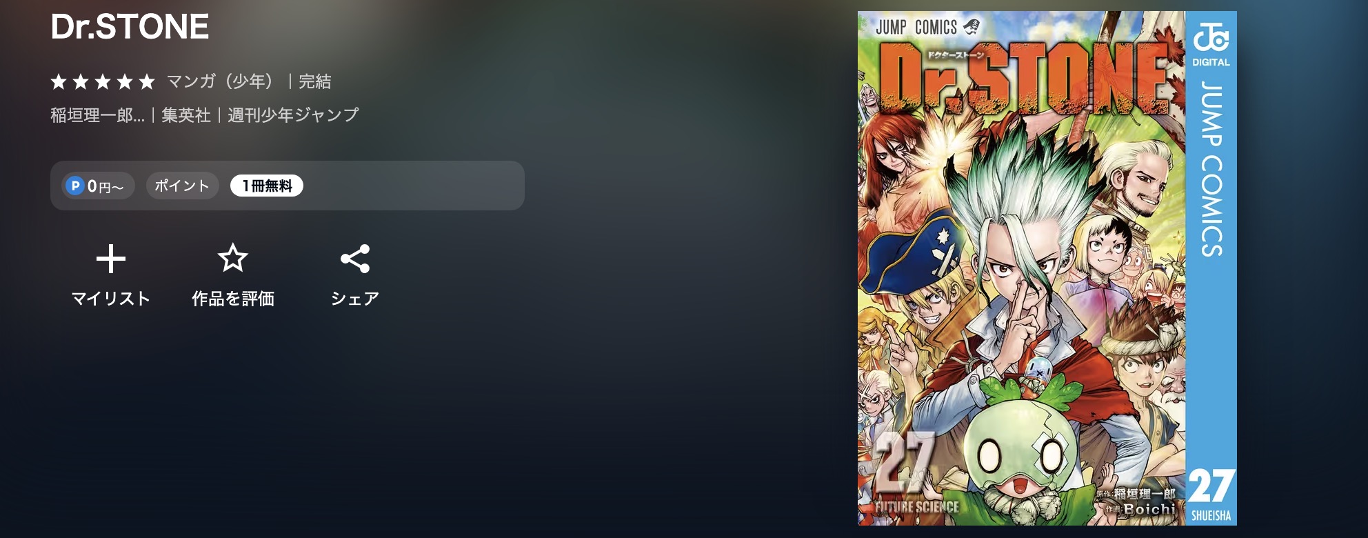 U-NEXTのDr.STONE漫画画像