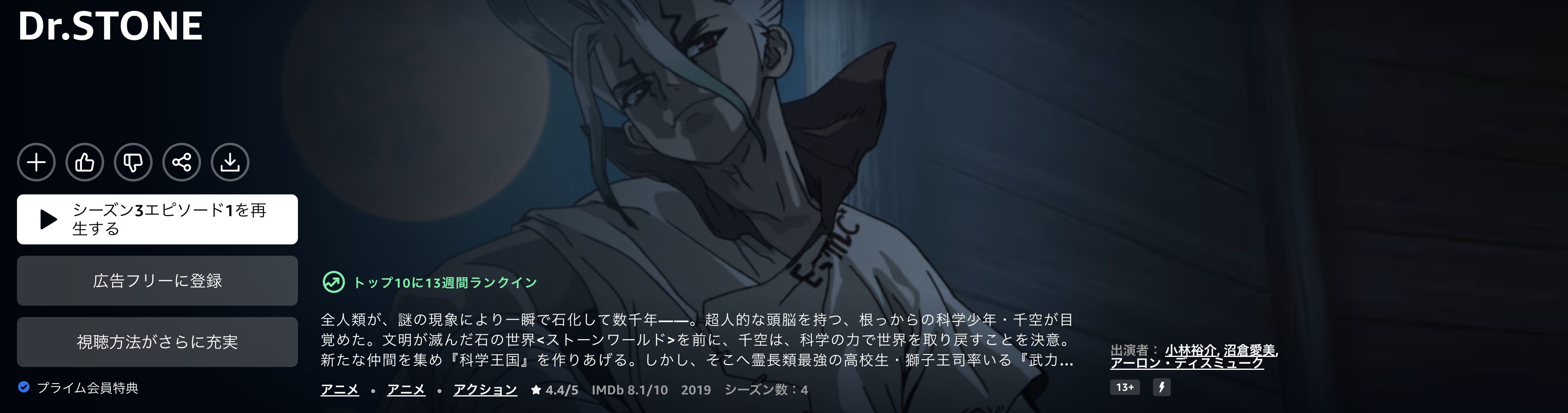 AmazonプライムのDr.STONE NEW WORLD（3期）配信画像
