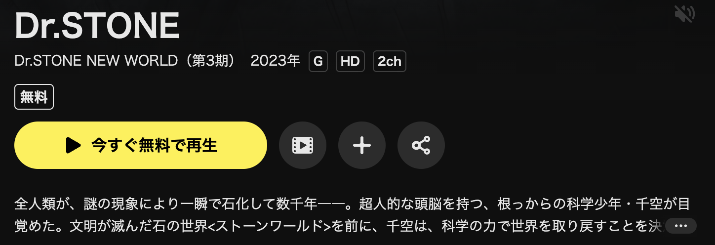 DMM TVのDr.STONE NEW WORLD（3期）配信画像