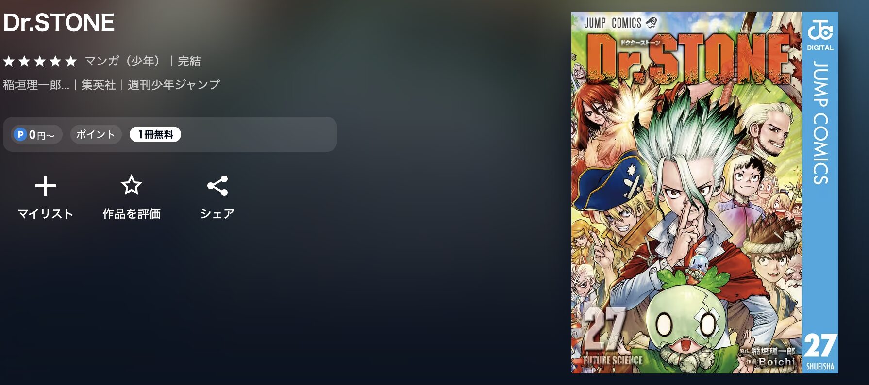 U-NEXTのDr.STONE 配信画像