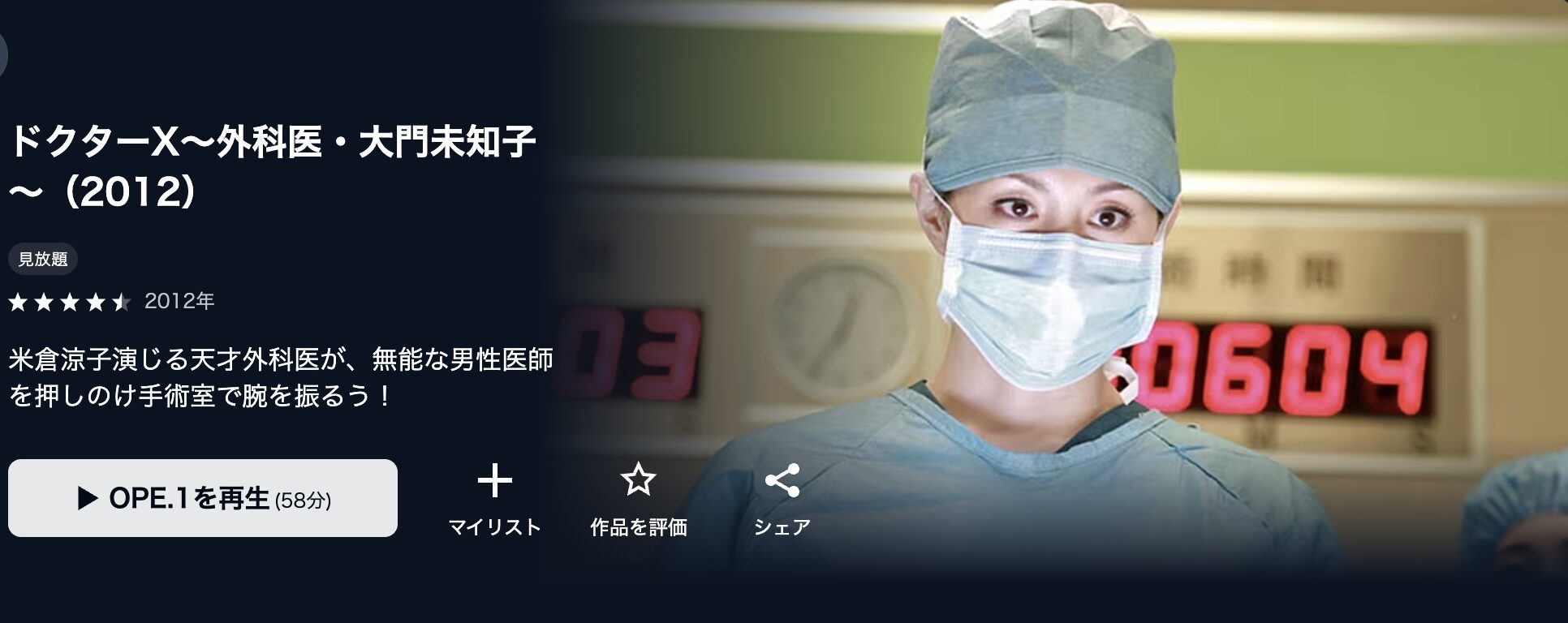 U-NEXTのドクターX 〜外科医・大門未知子〜シーズン1配信画像