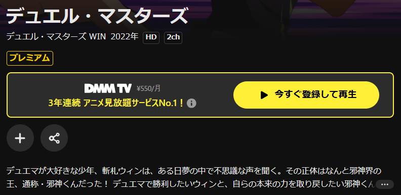DMM TVのデュエル・マスターズWIN配信画像