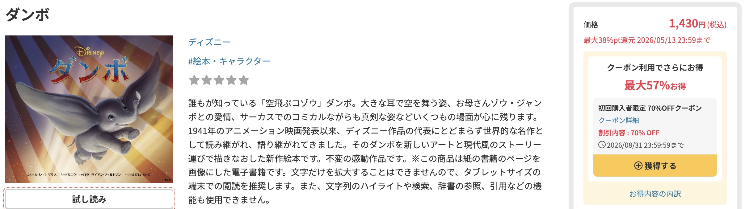 DMM TVのダンボ絵本画像