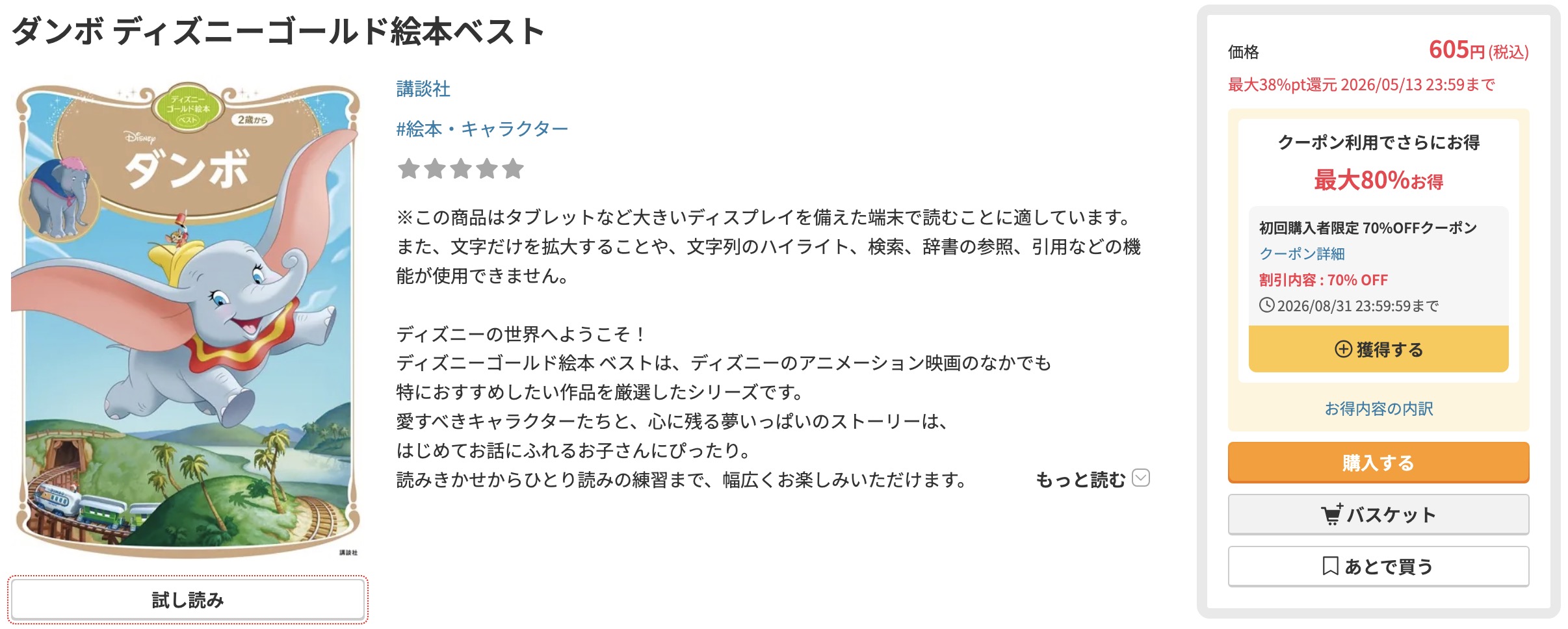 DMM TVのダンボ絵本画像