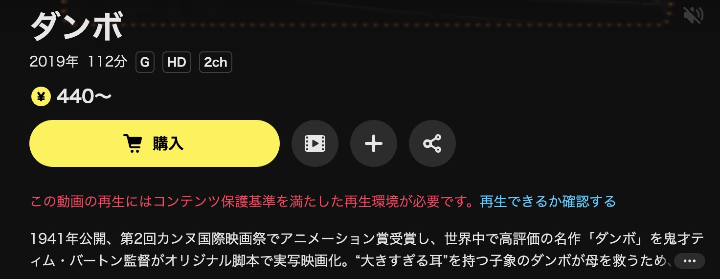 DMM TVのダンボ(実写)配信画像