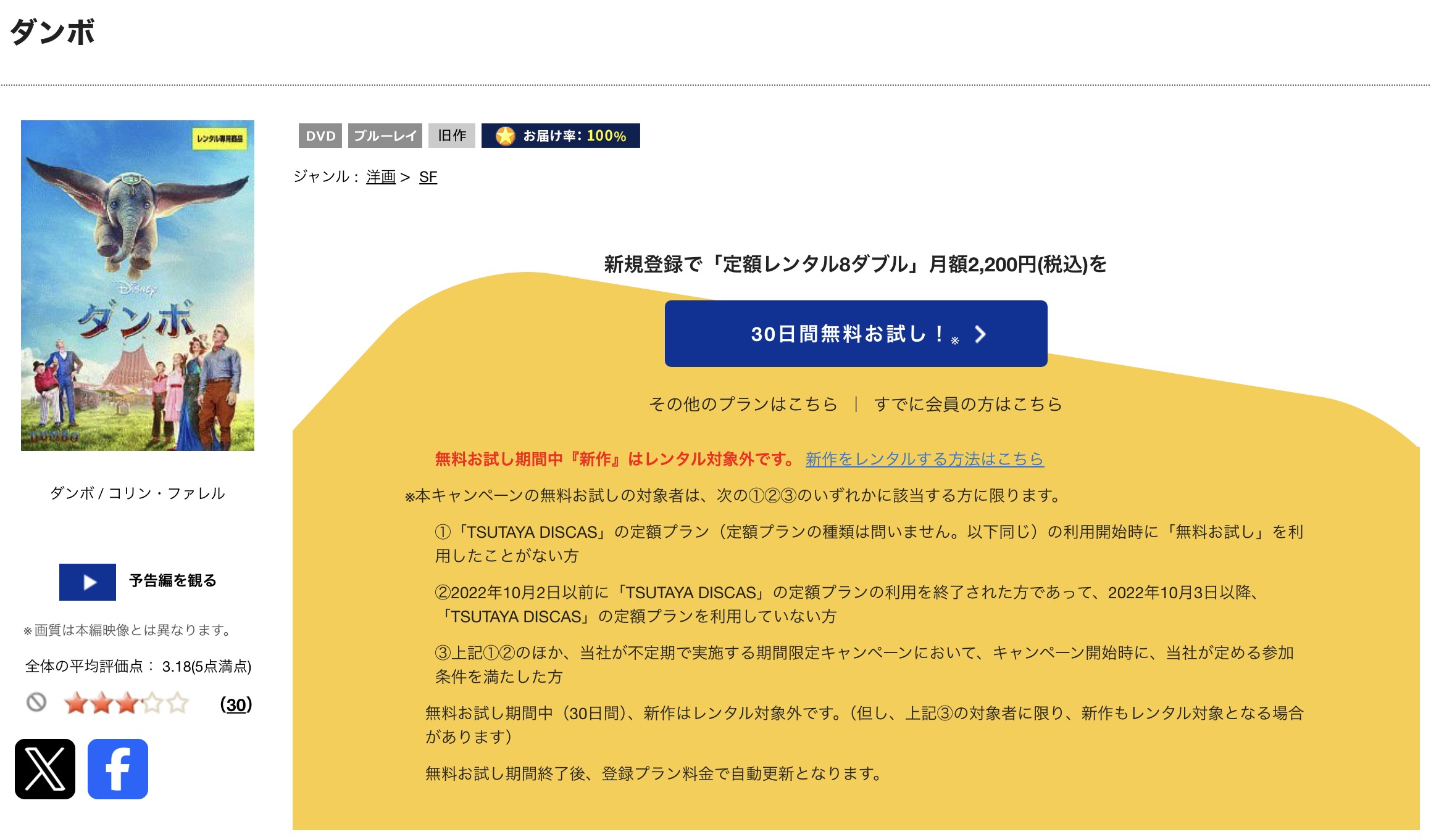 TSUTAYA DISCASのダンボ(実写)