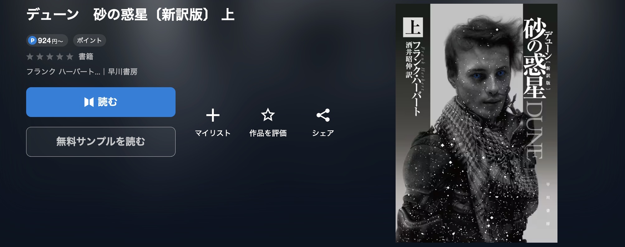 U-NEXTのデューン書籍画像