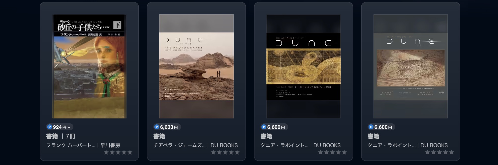 U-NEXTのDUNE書籍画像