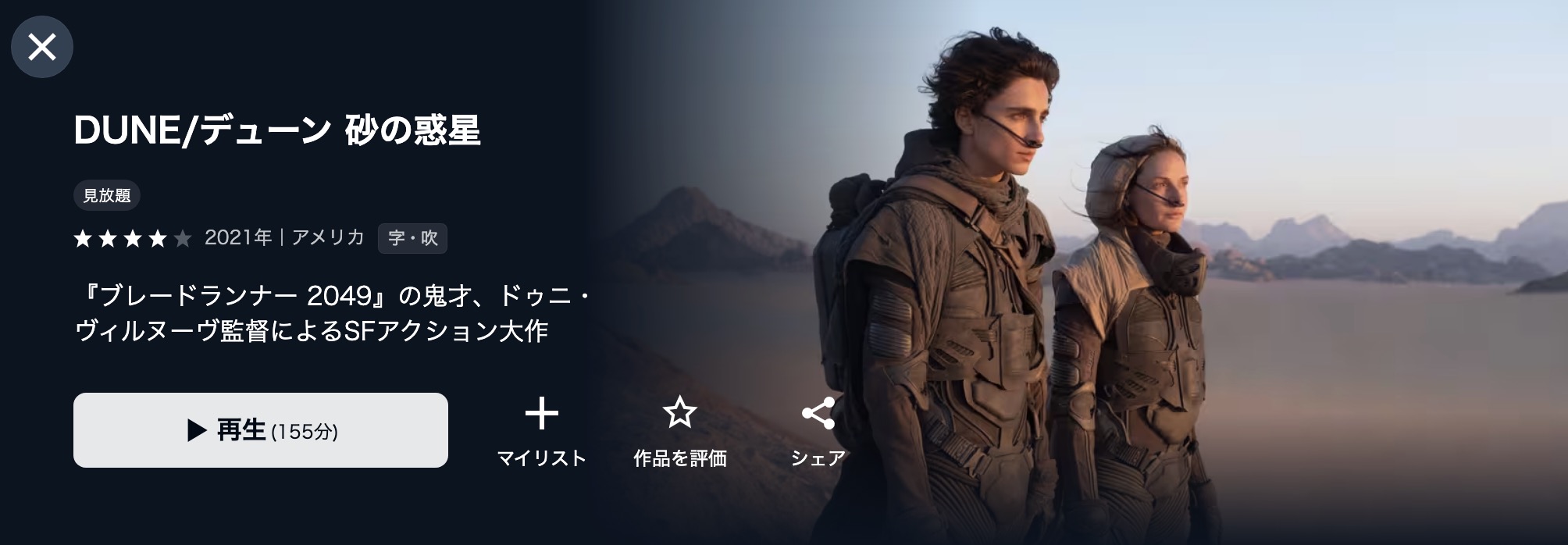 U-NEXTのDUNE/デューン 砂の惑星配信画像