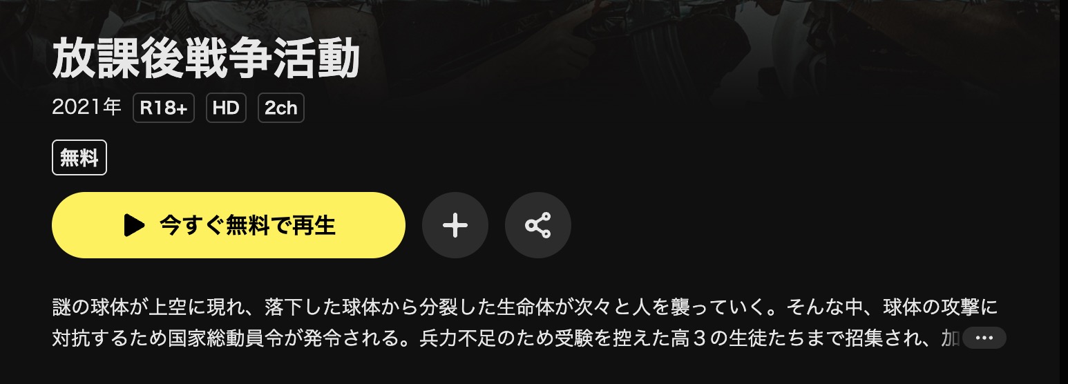 DMM TVの放課後戦争活動配信画像