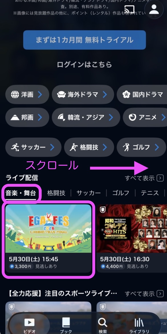 エガフェス2026配信 アプリ視聴方法U-NEXT