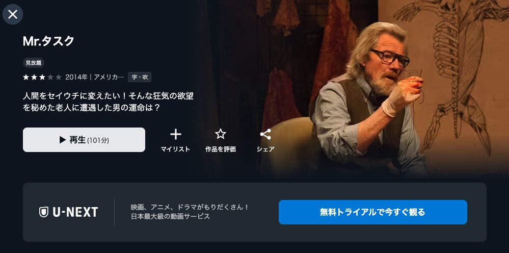 U-NEXTのMr．タスク配信画像