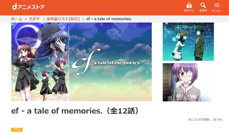 dアニメストアのef - a tale of memories.配信画像