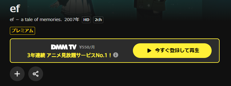 DMM TVのef - a tale of memories.配信画像