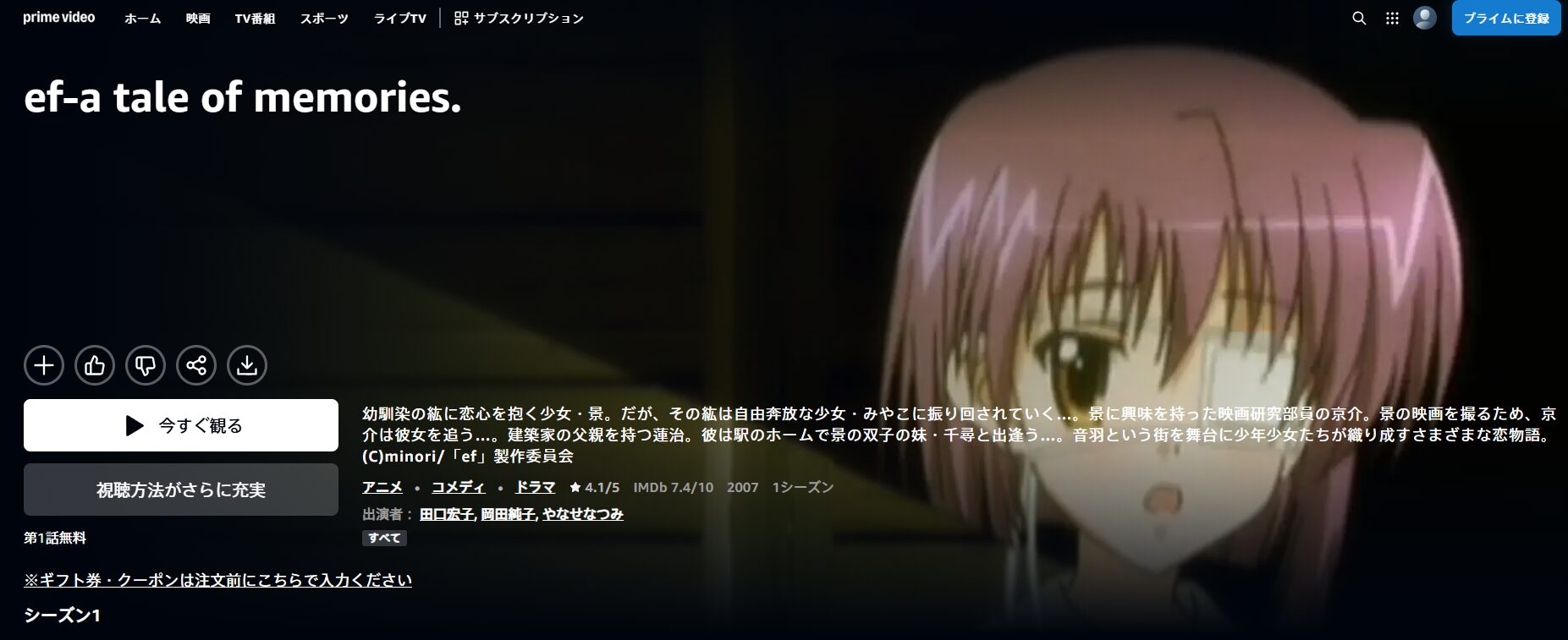 Amazonプライムのef - a tale of memories.配信画像