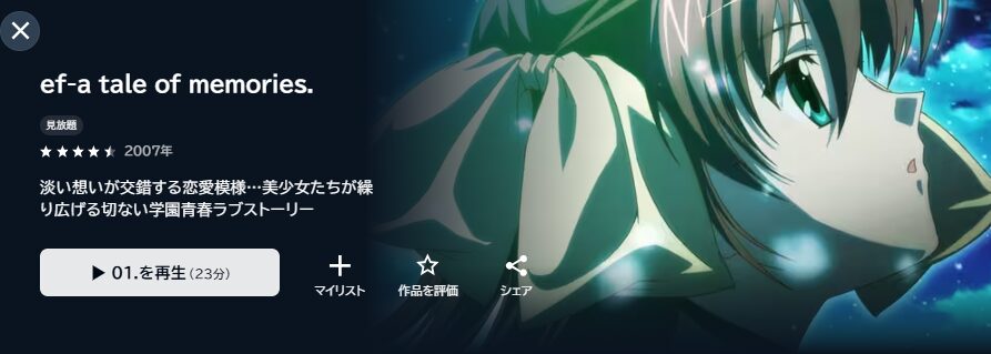 U-NEXTのef - a tale of memories.配信画像
