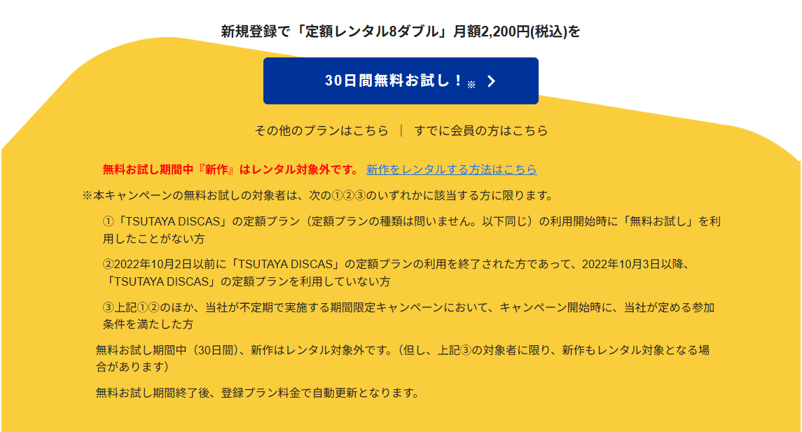 TSUTAYA DISCASの笑顔の法則