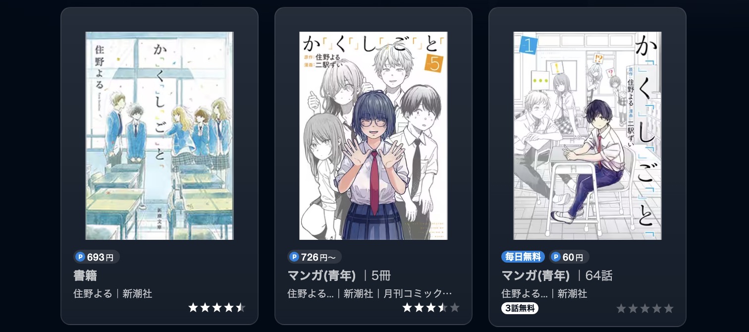 U-NEXTのかくしごと書籍画像