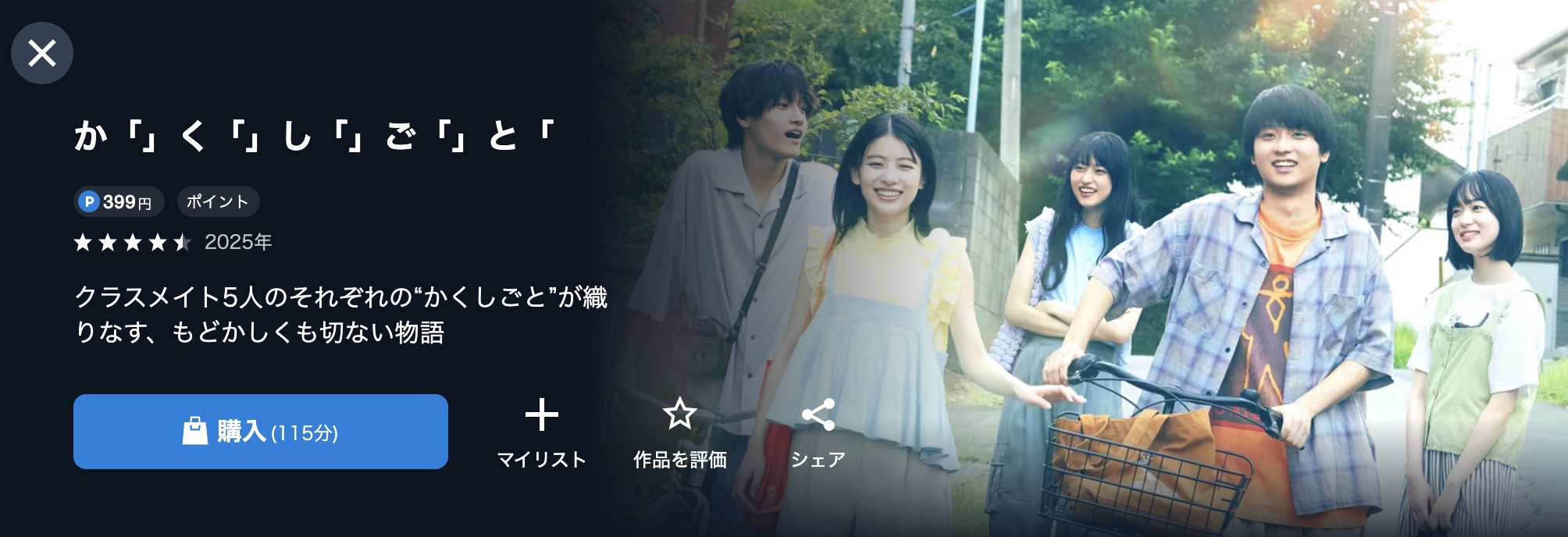 U-NEXTのかくしごと配信画像