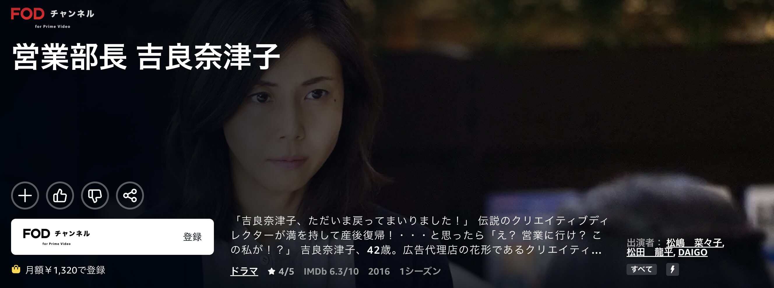 Amazonプライムの営業部長 吉良奈津子配信画像