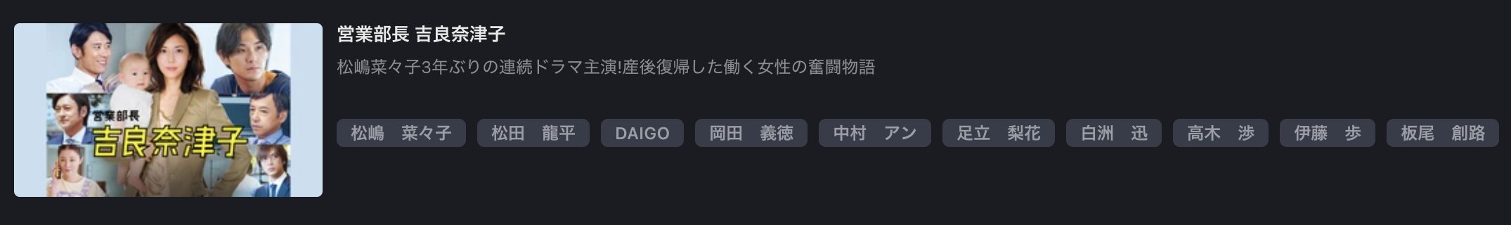FOD Premiumの営業部長 吉良奈津子配信画像