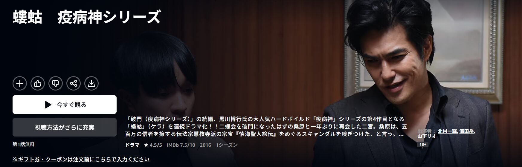 Amazonプライムの螻蛄（疫病神シリーズ）配信画像