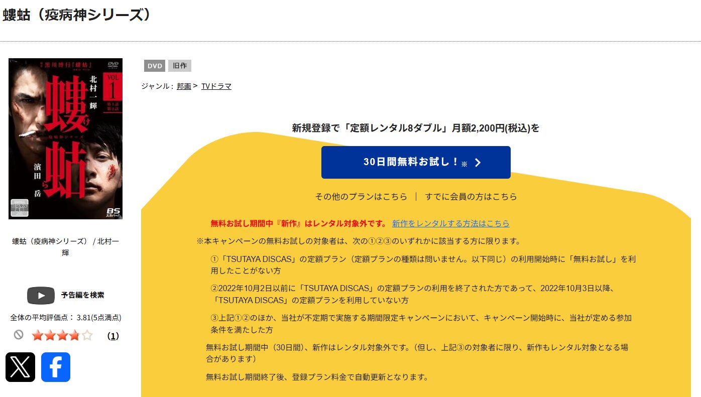 TSUTAYA DISCASの螻蛄（疫病神シリーズ）