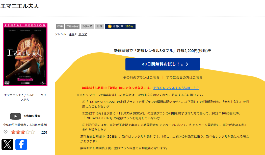 TSUTAYA DISCASのエマニエル夫人