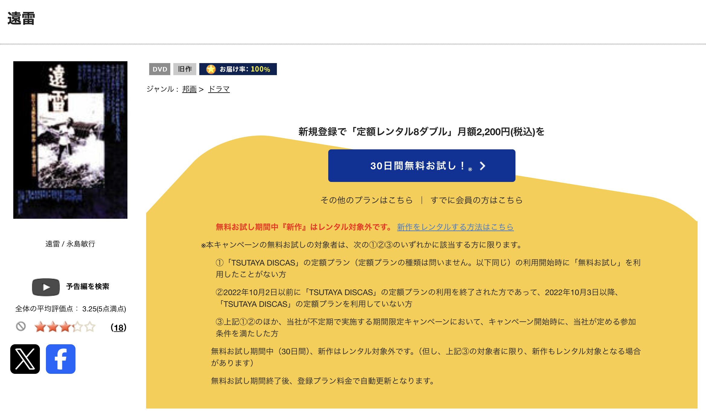 TSUTAYA DISCASの遠雷