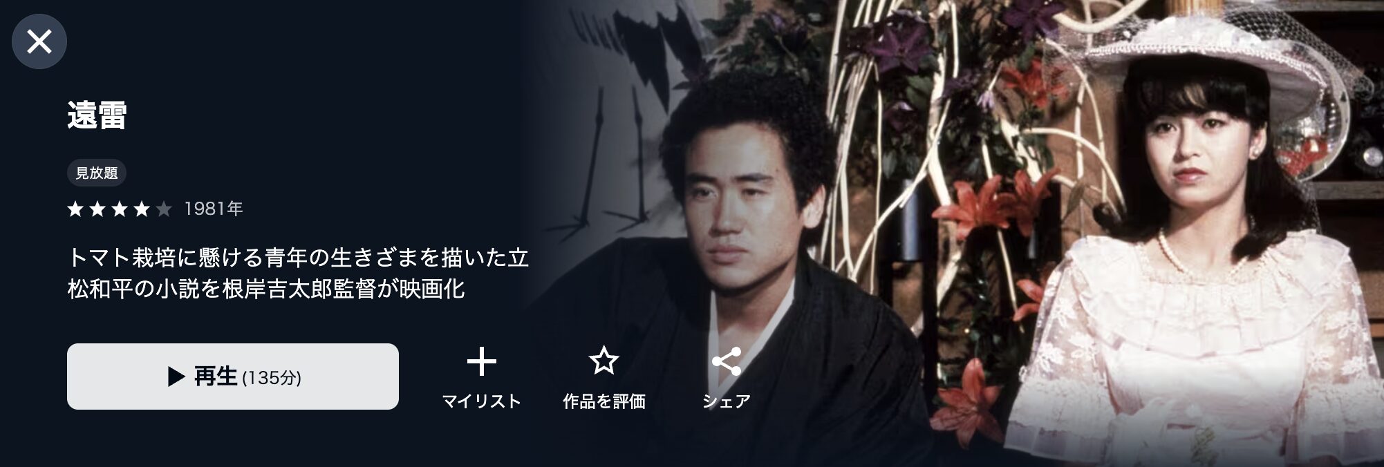 U-NEXTの遠雷配信画像