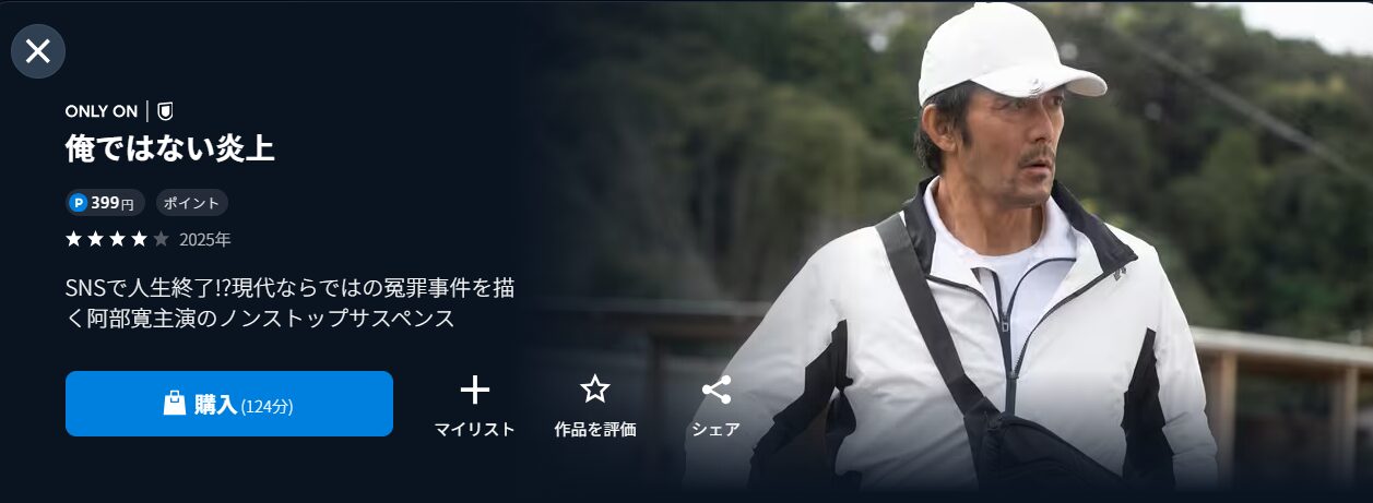 U-NEXTの俺ではない炎上配信画像