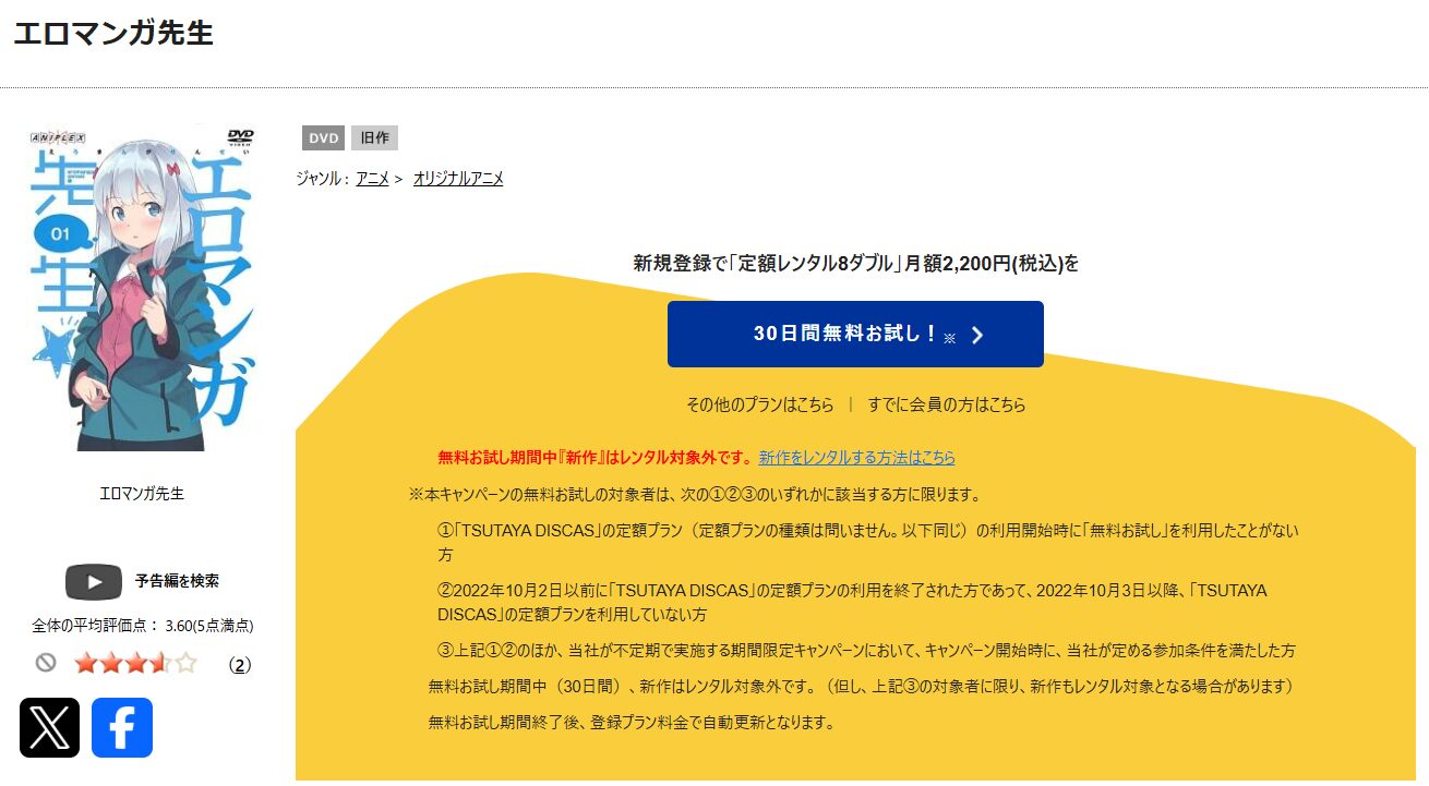 TSUTAYA DISCASのエロマンガ先生