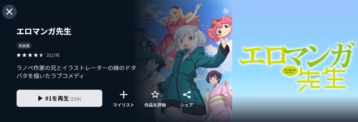 U-NEXTのエロマンガ先生配信画像