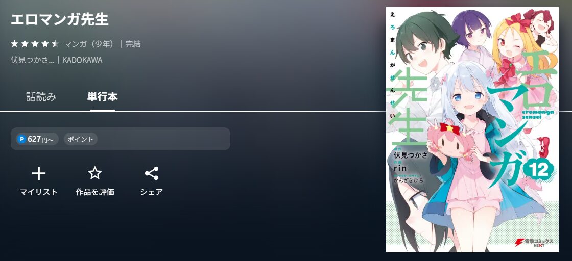 エロマンガ先生
