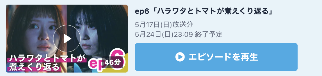 エラー 見逃し配信