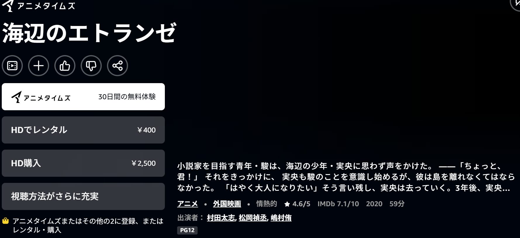 Amazonプライムの海辺のエトランゼ配信画像