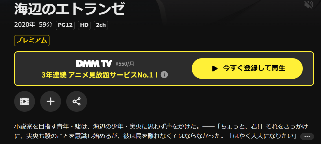 DMM TVの海辺のエトランゼ配信画像