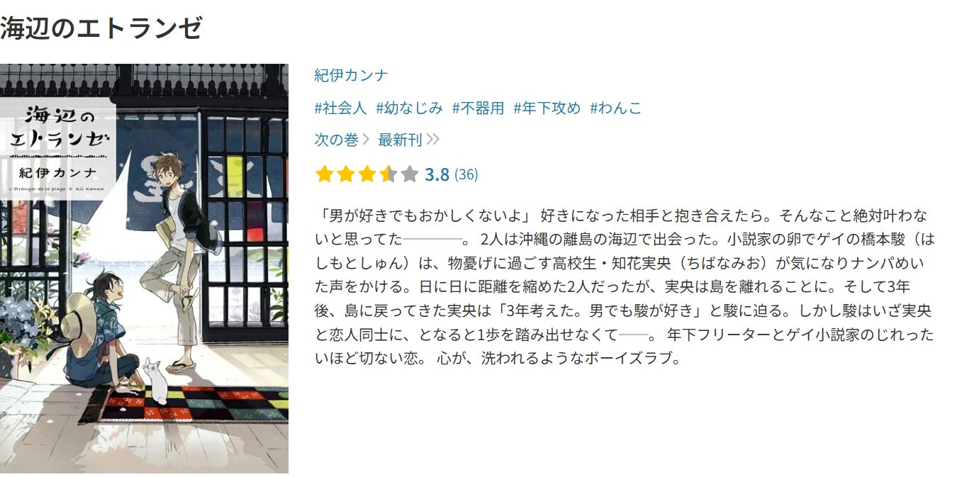 U-NEXTの海辺のエトランゼ漫画配信画像