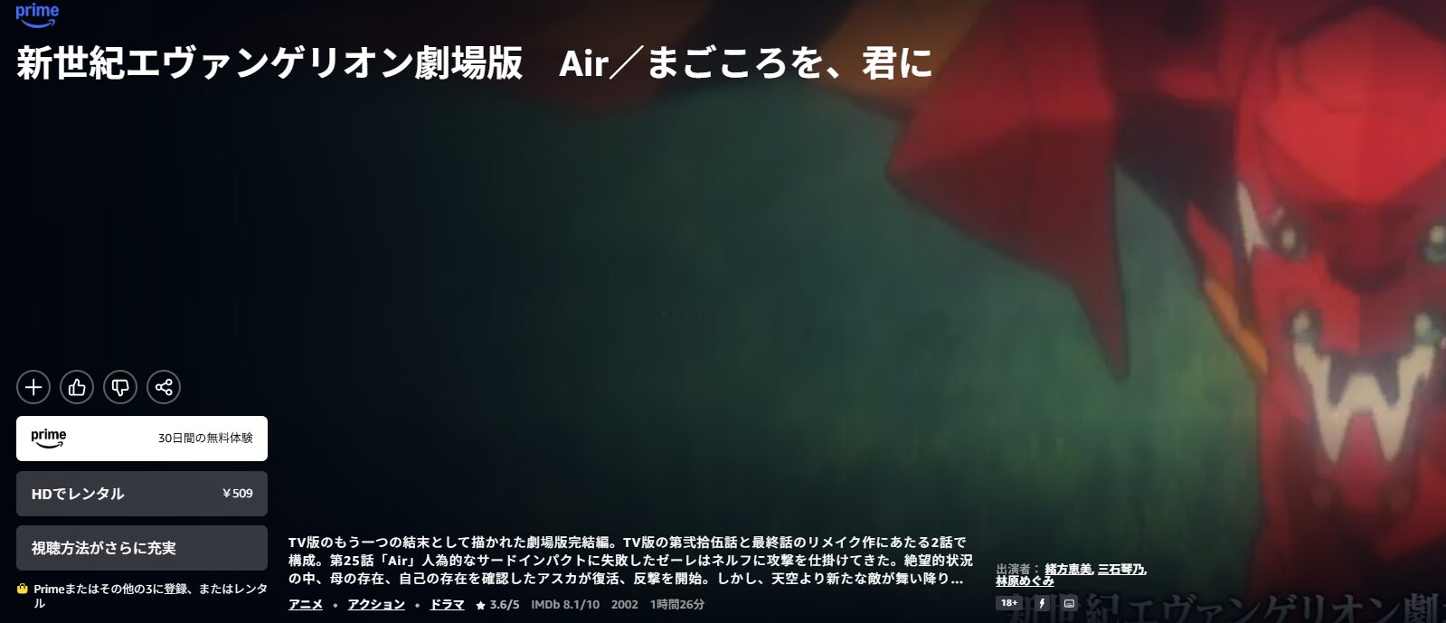 Amazonプライムの新世紀エヴァンゲリオン劇場版 Air/まごころを、君に配信画像