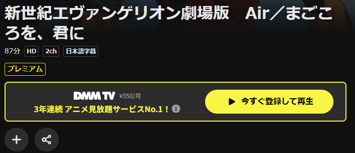 DMM TVの新世紀エヴァンゲリオン劇場版 Air/まごころを、君に配信画像