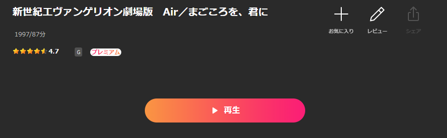 Leminoの新世紀エヴァンゲリオン劇場版 Air/まごころを、君に配信画像