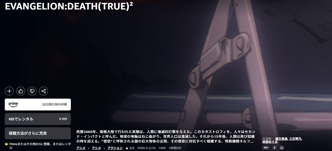 Amazonプライムの新世紀エヴァンゲリオン劇場版 DEATH（TRUE）2配信画像