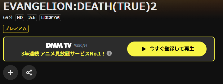 DMM TVの新世紀エヴァンゲリオン劇場版 DEATH（TRUE）2配信画像