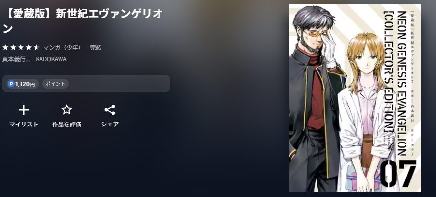 エヴァンゲリオン新劇場版：破