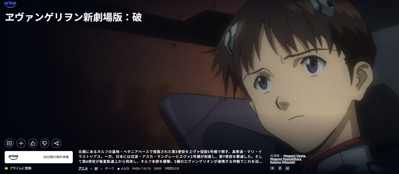 Amazonプライムのエヴァンゲリオン新劇場版：破配信画像