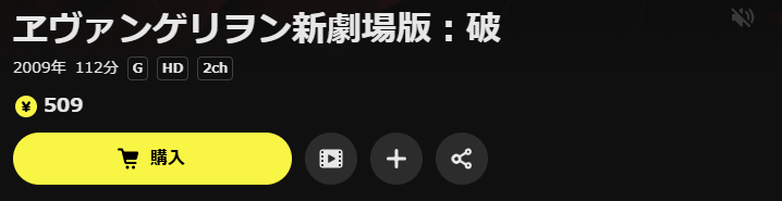 DMM TVのエヴァンゲリオン新劇場版：破配信画像